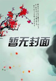 校花女神暗恋我